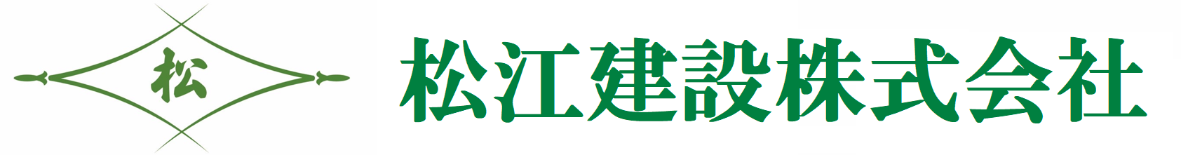 松江建設株式会社